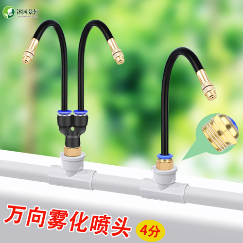 任意定型万向雾化喷雾头