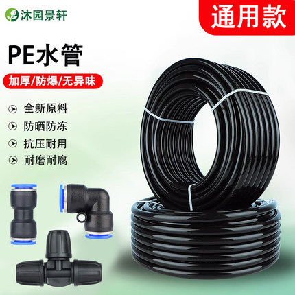 9/12PE管园艺高压防爆8m管自动浇水雾化喷淋灌溉16管全新料加厚管