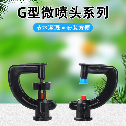 大棚浇水喷雾灌溉雾化洒水微喷