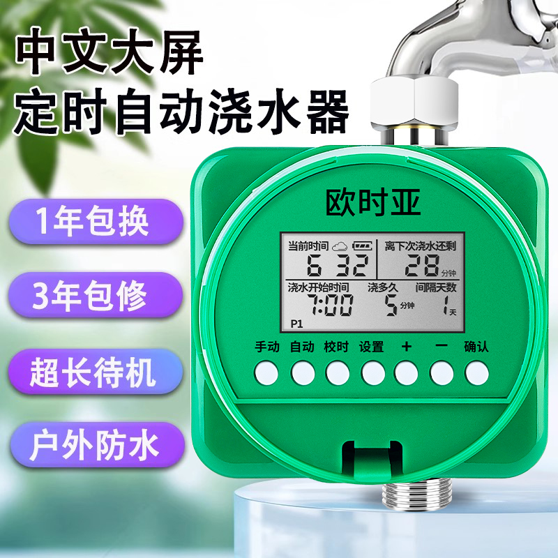 全自动智能定时浇花器喷淋系统