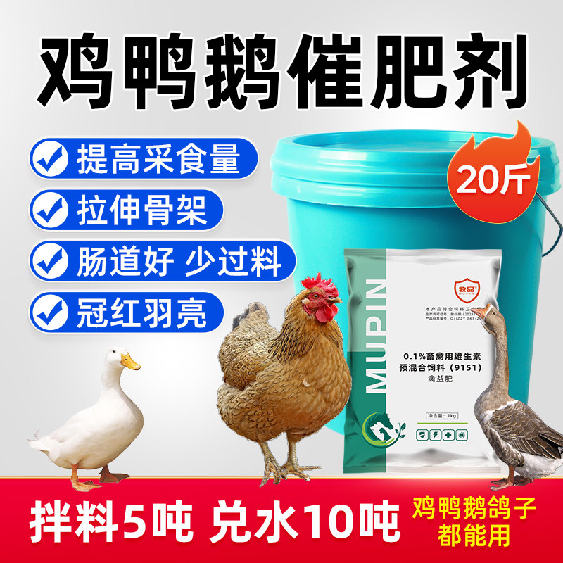 牧品禽益肥吸收好出栏早添加剂