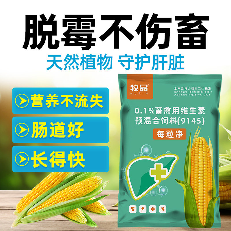 兽用维生素混合饲料每立净防霉解霉分解酶孕畜可用牛羊猪鸡鸭鹅