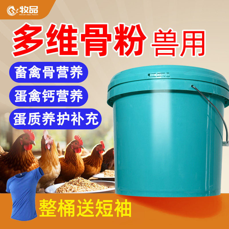 牧品金维骨粉高效补钙鸡产软蛋
