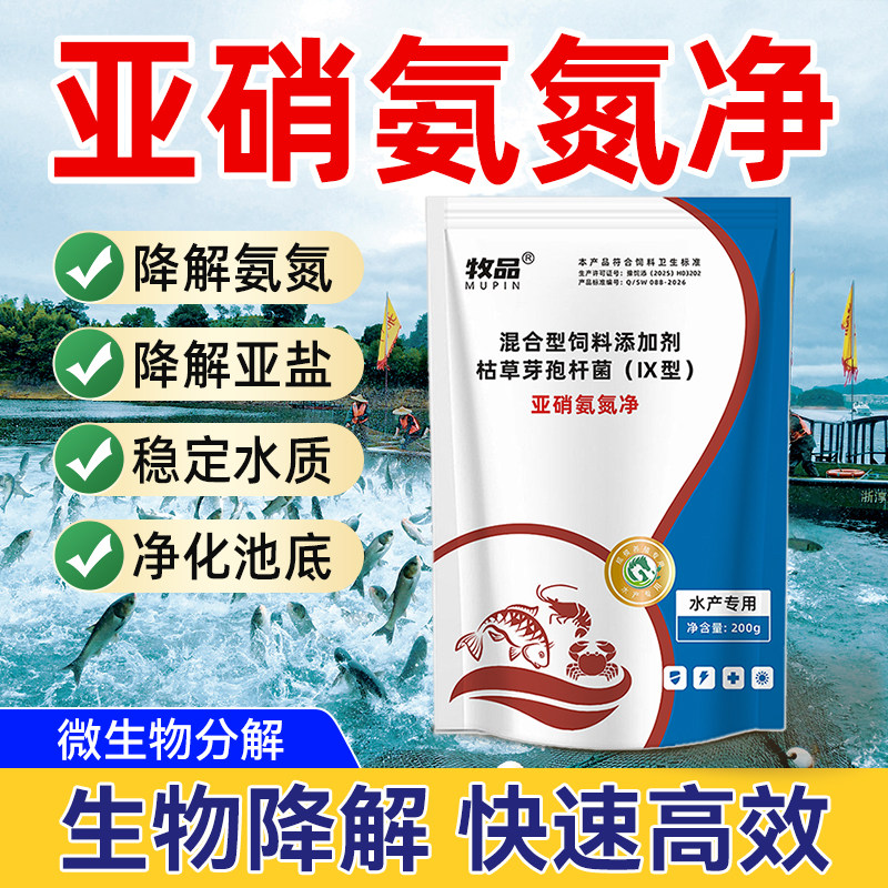 降亚硝酸盐除氨氮亚硝速降水产养殖净化水质亚硝酸盐克星亚盐超标