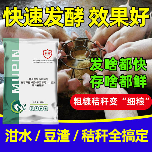 饲料发酵剂酒糟麦秸穗豆粕豆渣