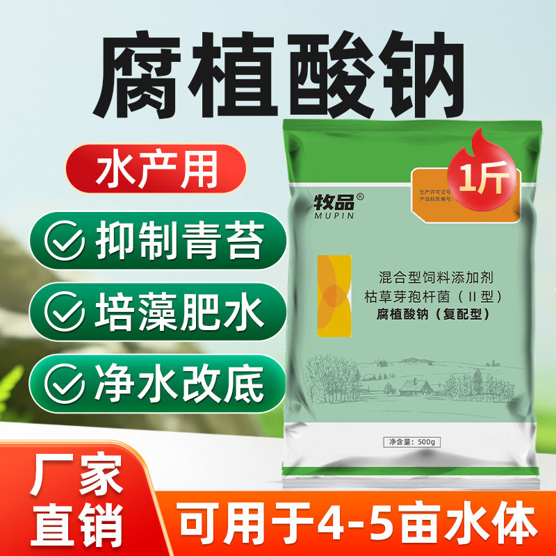 腐植酸钠水产养殖小龙虾鱼塘肥水调水底改解除青苔毒养殖腐植酸钠