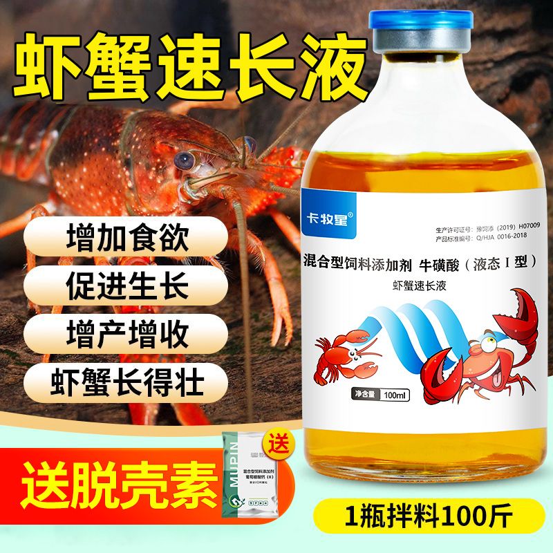 虾蟹速长液壮虾多维促食增重抗应激牛磺酸脱壳素壮虾蟹多水产养殖