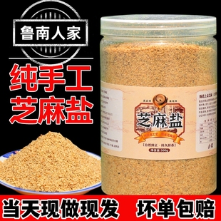 纯手工现磨芝麻盐山东沂蒙山特产河南即食黑白熟芝麻碎烧烤商用