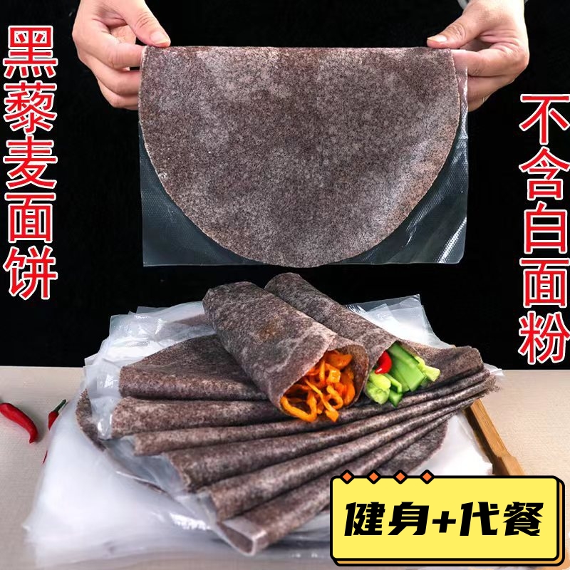 藜麦杂粮煎饼低卡糖友代餐