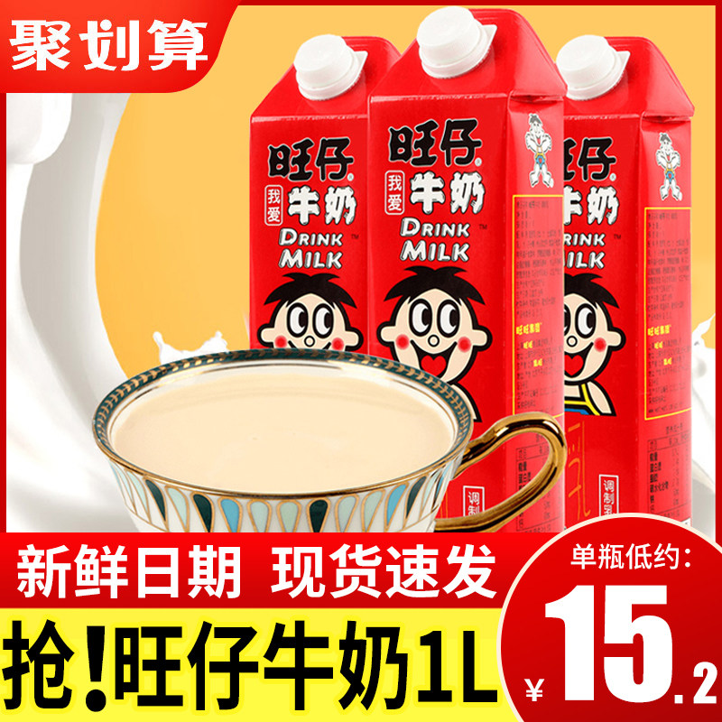 旺旺饮料大瓶巨型旺仔牛奶整箱旺仔牛奶1l旺仔牛奶盒装加长版加量