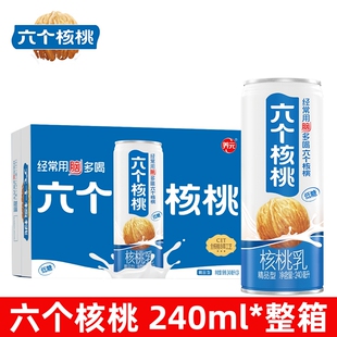 养元六个核桃乳240ml*24罐装整箱核桃味饮料营养早餐学生休闲饮品