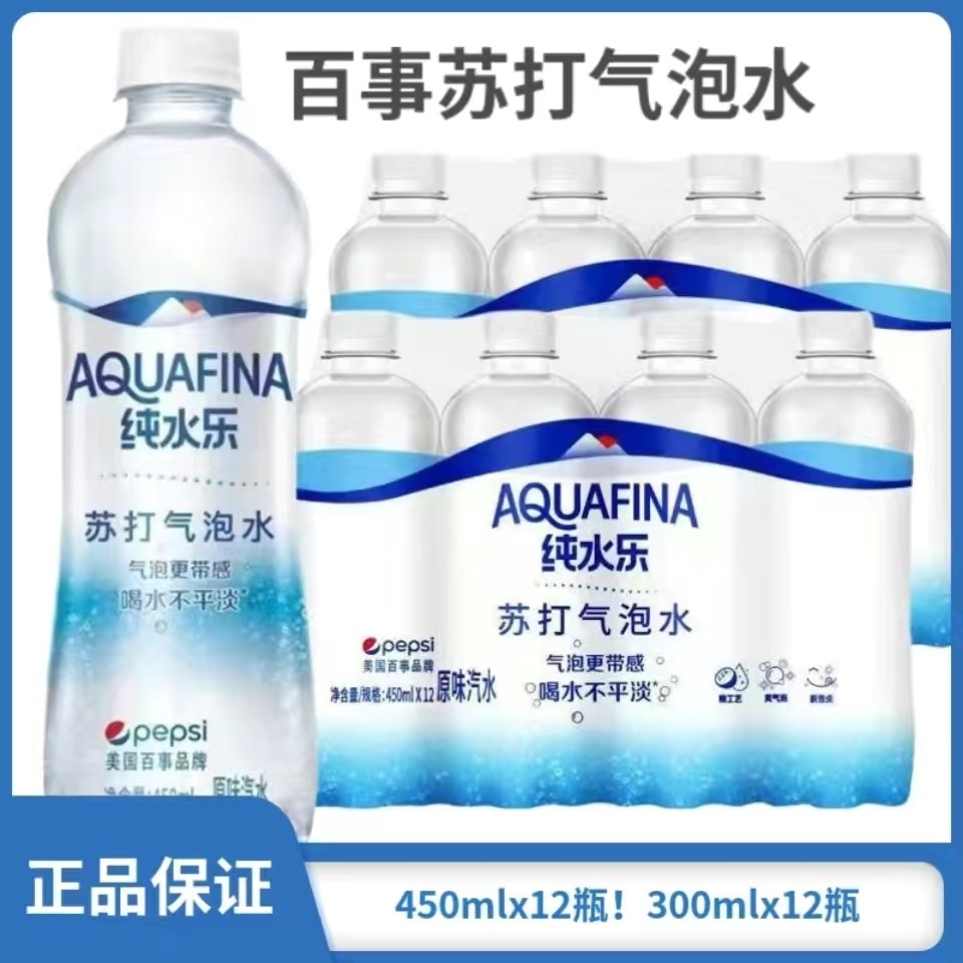 百事可乐纯水乐苏打气泡水原味汽水0脂0卡无糖饮料450ml*12瓶整箱