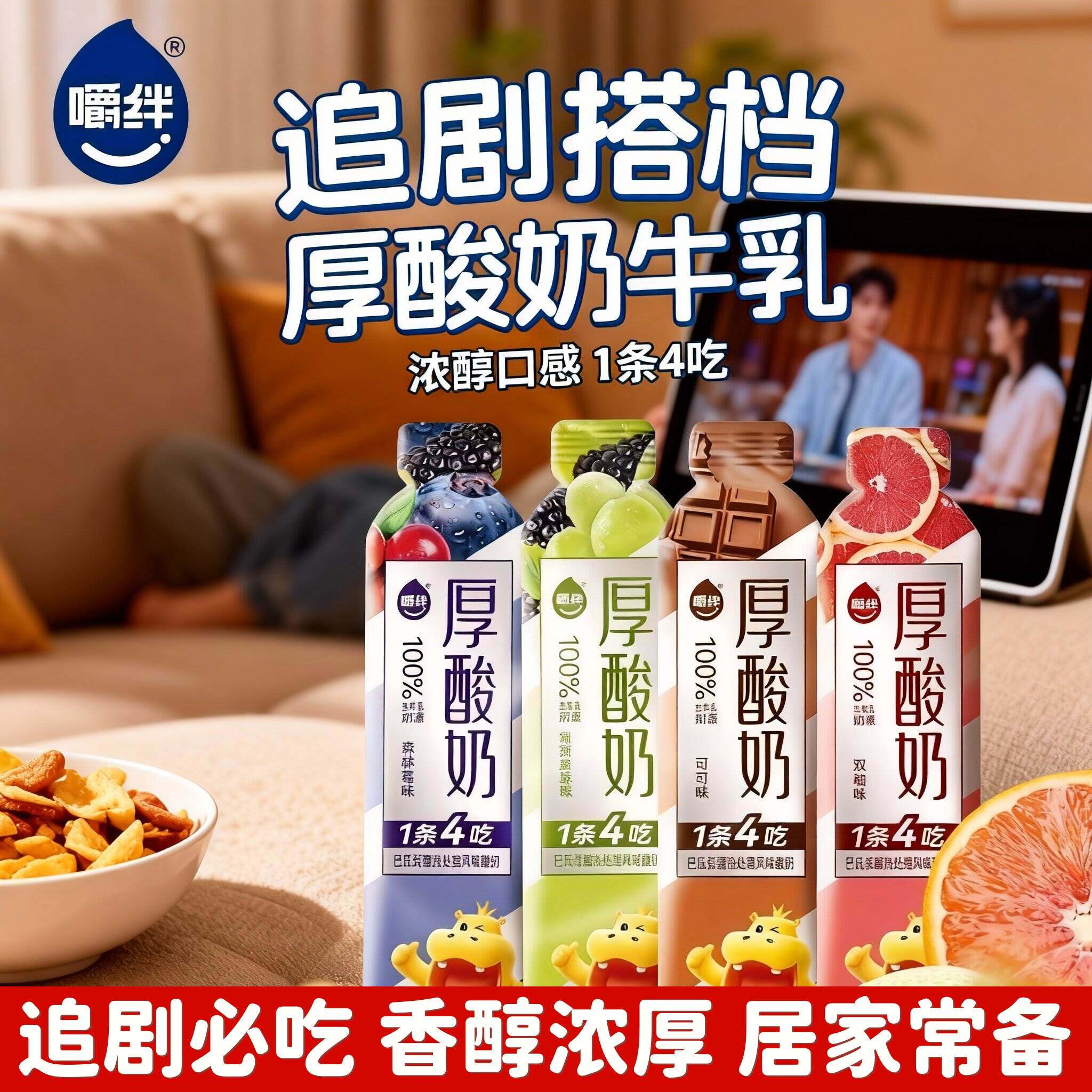 嚼绊厚酸奶条状多种经典口味网红爆款酸奶追剧解馋零食儿童奶制品