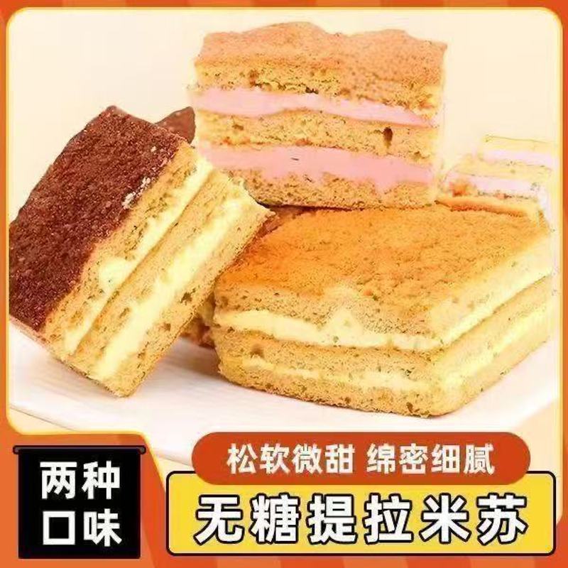 无糖提拉米苏香芋味原味奶香味学生宿舍上班族解腻聚会小零食饱腹