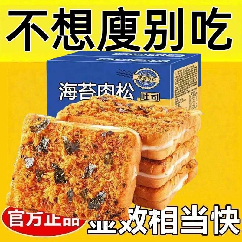 减肥解馋小零食低热量轻食海苔肉松面包无蔗糖适合减脂期的食物早餐整箱乳酪吐司夹心蛋糕健康网红零食小吃休闲食品
