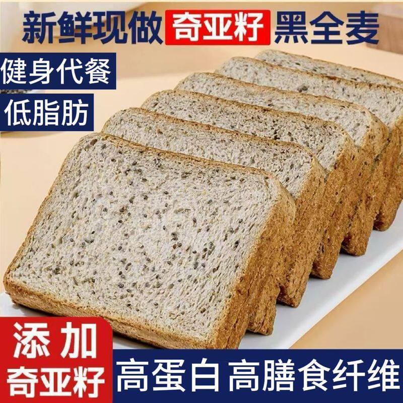 奇亚籽黑麦全麦面包代餐吐司无蔗糖健身轻食营养早餐粗粮抗饿整箱