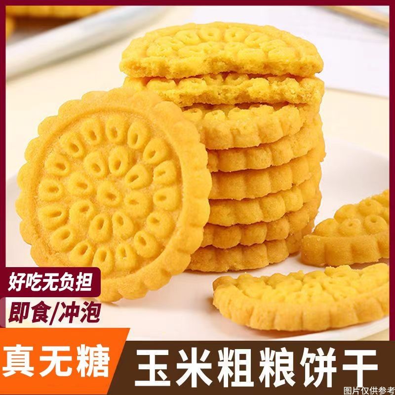 无糖玉米饼干玉米糊糊一整箱粗粮代餐五谷杂粮办公室零食素食部落