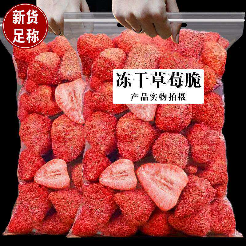 新鲜冻干整粒草莓脆袋装烘焙原材料雪花酥专用水果干甜品网红零食