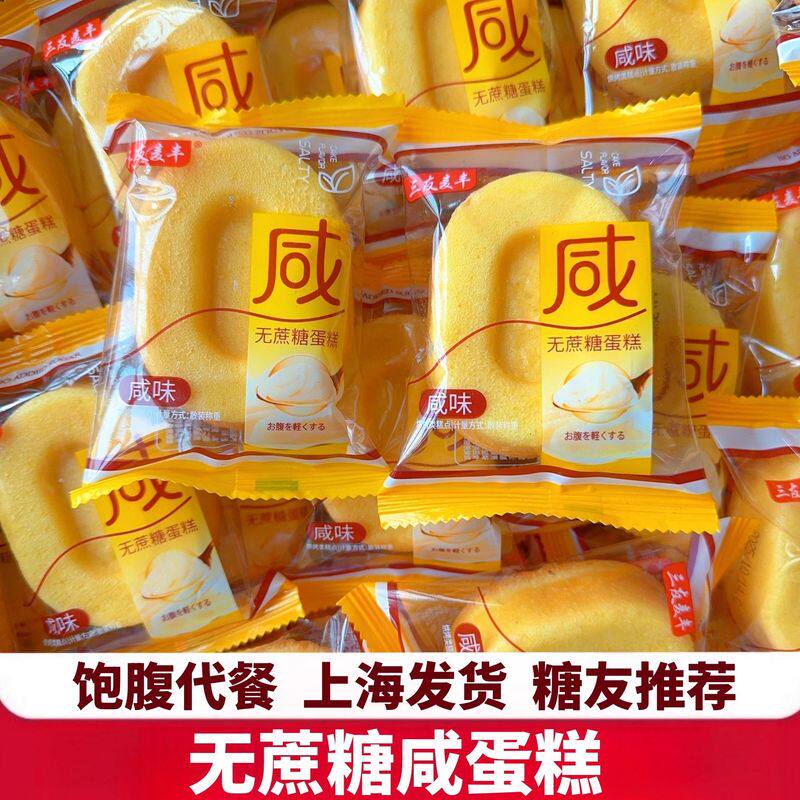 无蔗糖咸味蛋糕营养早餐糖人控代餐软面包老年人无蔗糖专用零食品