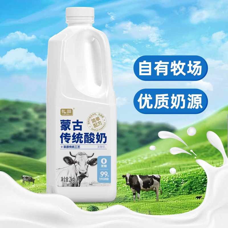 2千克高品质传统酸奶0蔗糖无添加剂只有生牛乳发酵内蒙古厂家直发