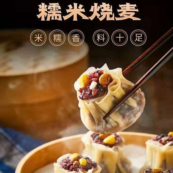 黑米烧麦营养早餐半成品低糖轻脂粗粮方便速食烧卖 面食速冻类