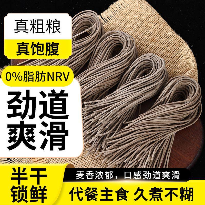 0脂肪黑麦荞麦面粗粮半干鲜面条轻食主食速食轻食低脂代餐挂面