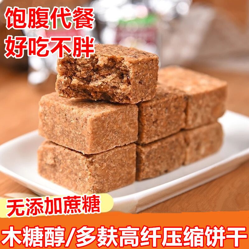 木糖醇压缩饼干 粗粮燕麦代餐无糖精食品无蔗糖充饥干粮零食