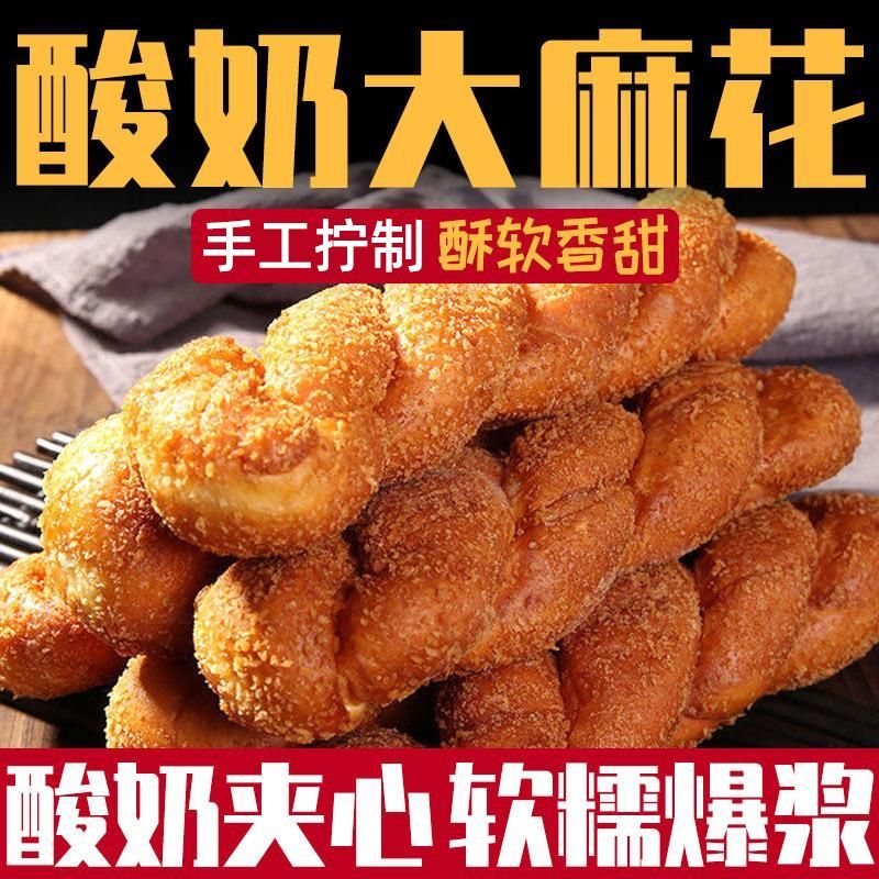 酸奶大软麻花爆浆网红榴莲豆沙紫米馅手工拧制早餐童年零食小吃