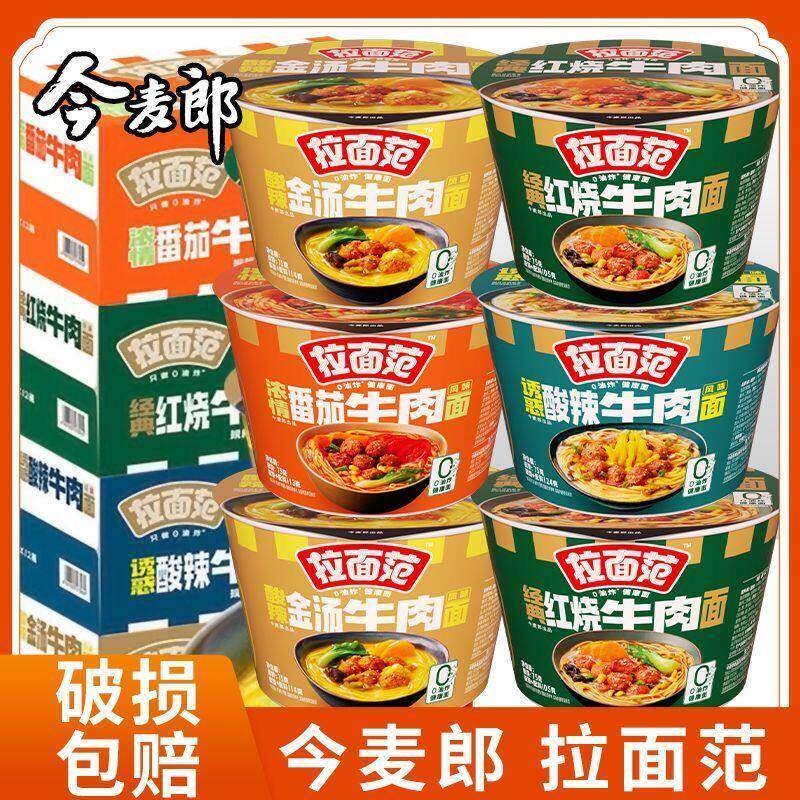 今麦郎拉面范方便面非油炸桶面绿牛懒人速食品混搭宿舍泡面一整箱