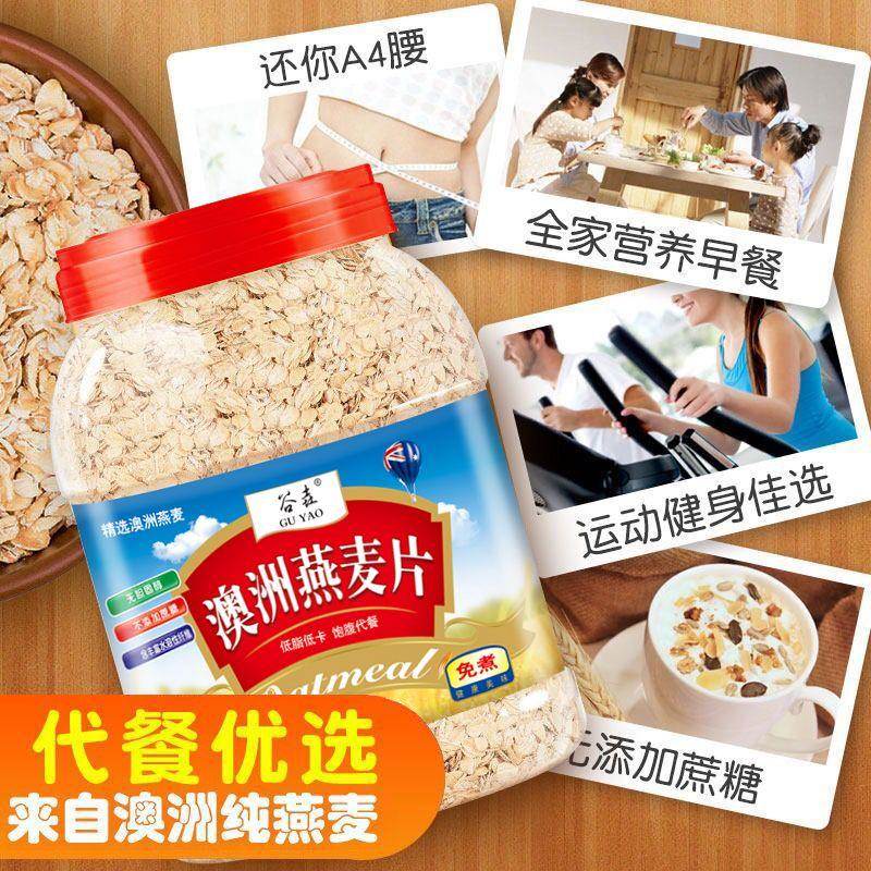 买1赠1燕麦片2罐原味纯燕麦片无蔗糖即食免煮营养冲饮早餐1080g罐