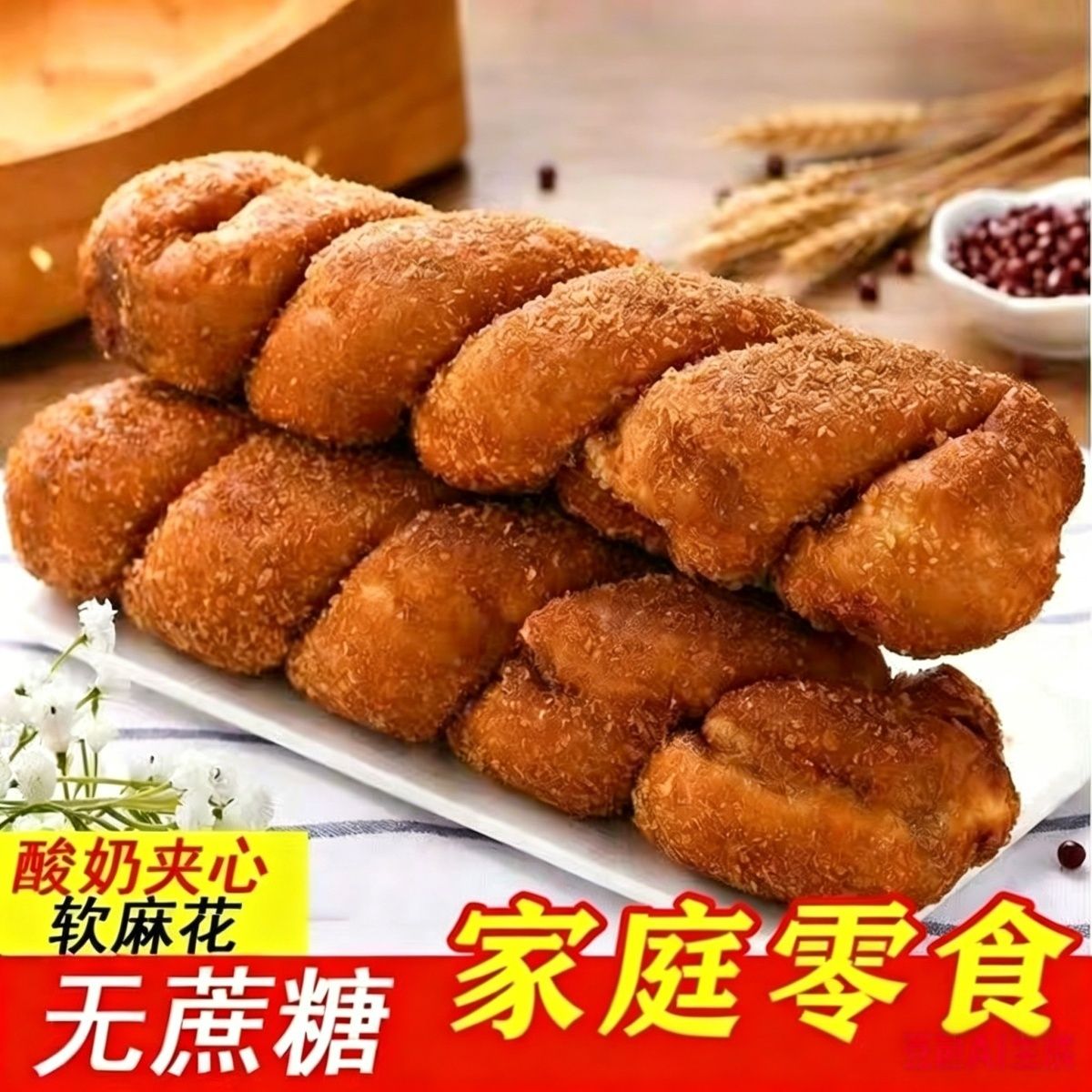 木糖醇酸奶夹心大麻花无糖精面包老式无蔗糖轻油炸糕点中老年人爱