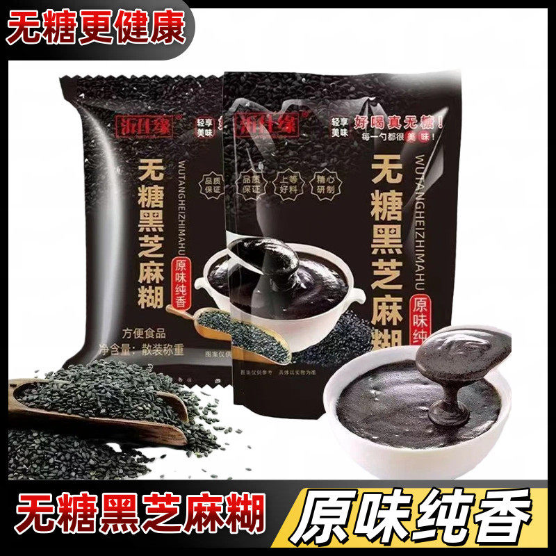 无糖黑芝麻糊醇香独立包装学生早餐中老年免煮冲饮代餐
