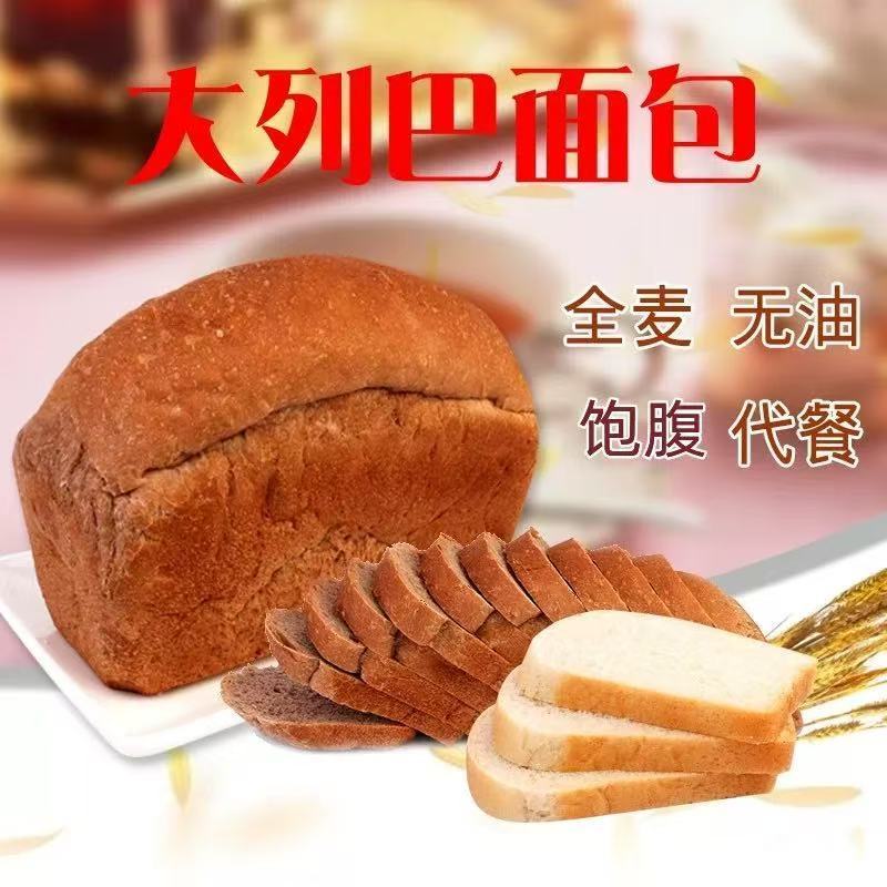 俄罗斯风味全麦大列巴无糖精健身代餐低脂无油面包吐司营养粗粮