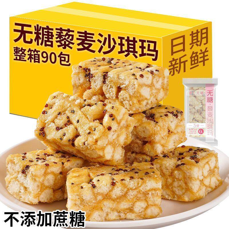 无蔗糖藜麦沙琪玛早餐美味主食健康好吃小零食粗粮点心