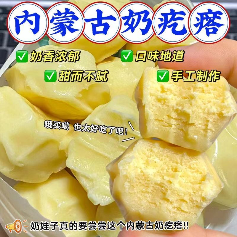 手工酸奶疙瘩无蔗糖牛奶疙瘩内蒙古特产原味奶酪块益生元儿童零食