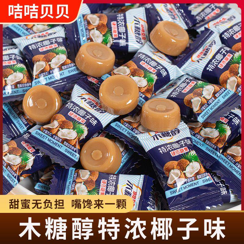 木糖醇椰子糖椰奶硬糖果正宗海南风味特浓椰子味水果糖小零食批发