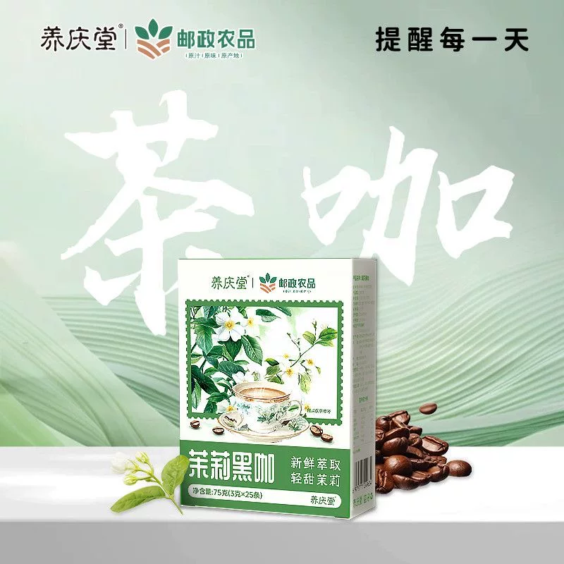 黑咖啡无糖0脂减脂正品提高代谢健康低热量健身上课冷热速溶0反式脂肪酸办公室休闲低卡下午茶饮品茉莉黑咖提神醒脑无蔗糖健康