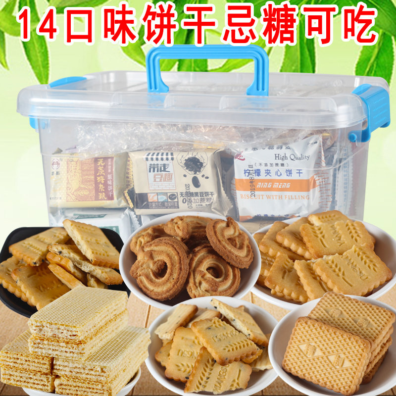 无蔗糖杂粮粗粮代餐饱腹饼干多口味饼干零食无糖精中老年人零食品