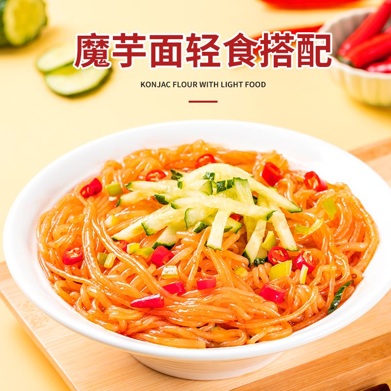 南瓜魔芋粉丝轻食魔芋面0脂肪低卡免煮即食低脂代餐主食袋装