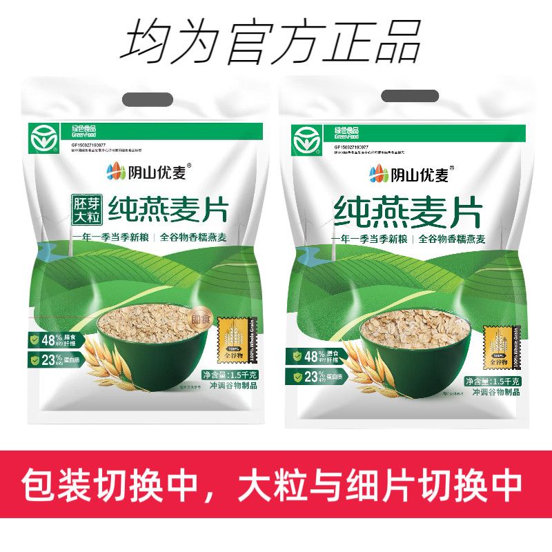 6月新】阴山优麦纯燕麦片1500g 袋装冲泡即食营养免煮代早餐冲饮