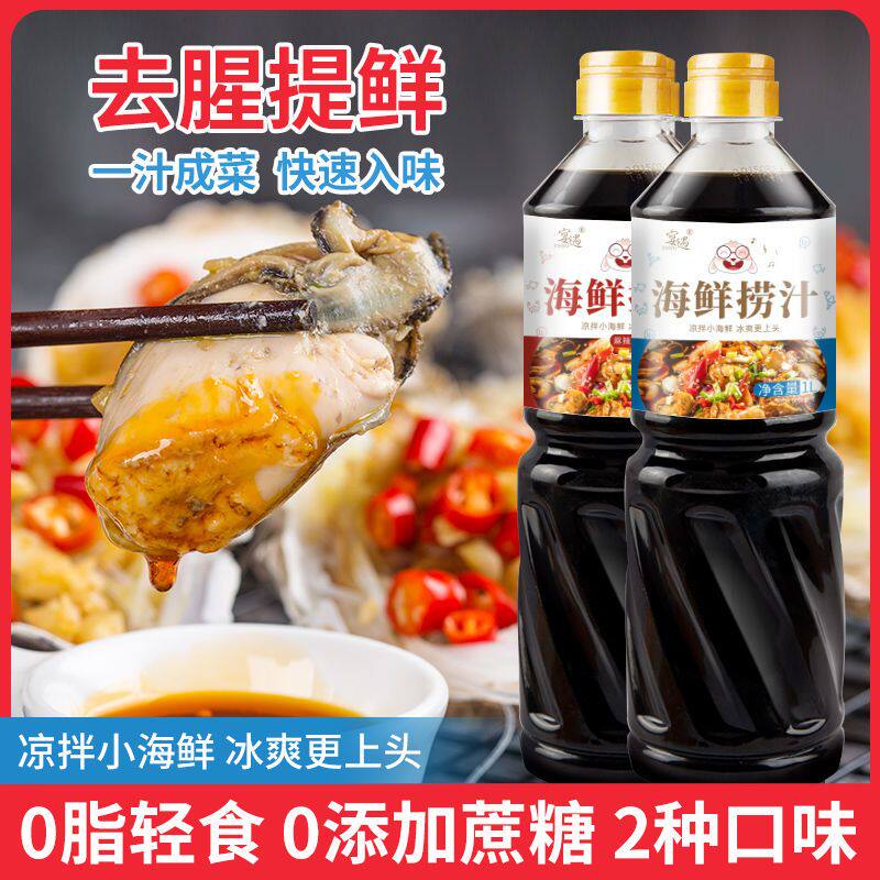 0脂肪海鲜捞汁白灼汁大瓶装家用海鲜汁柠檬虾鸡爪冷泡调味汁商用
