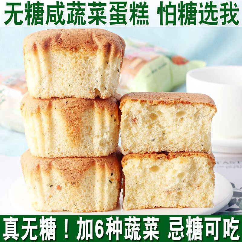 无糖咸味蔬菜蛋糕点老年人松软办公室解馋代餐休闲小零食代餐早餐