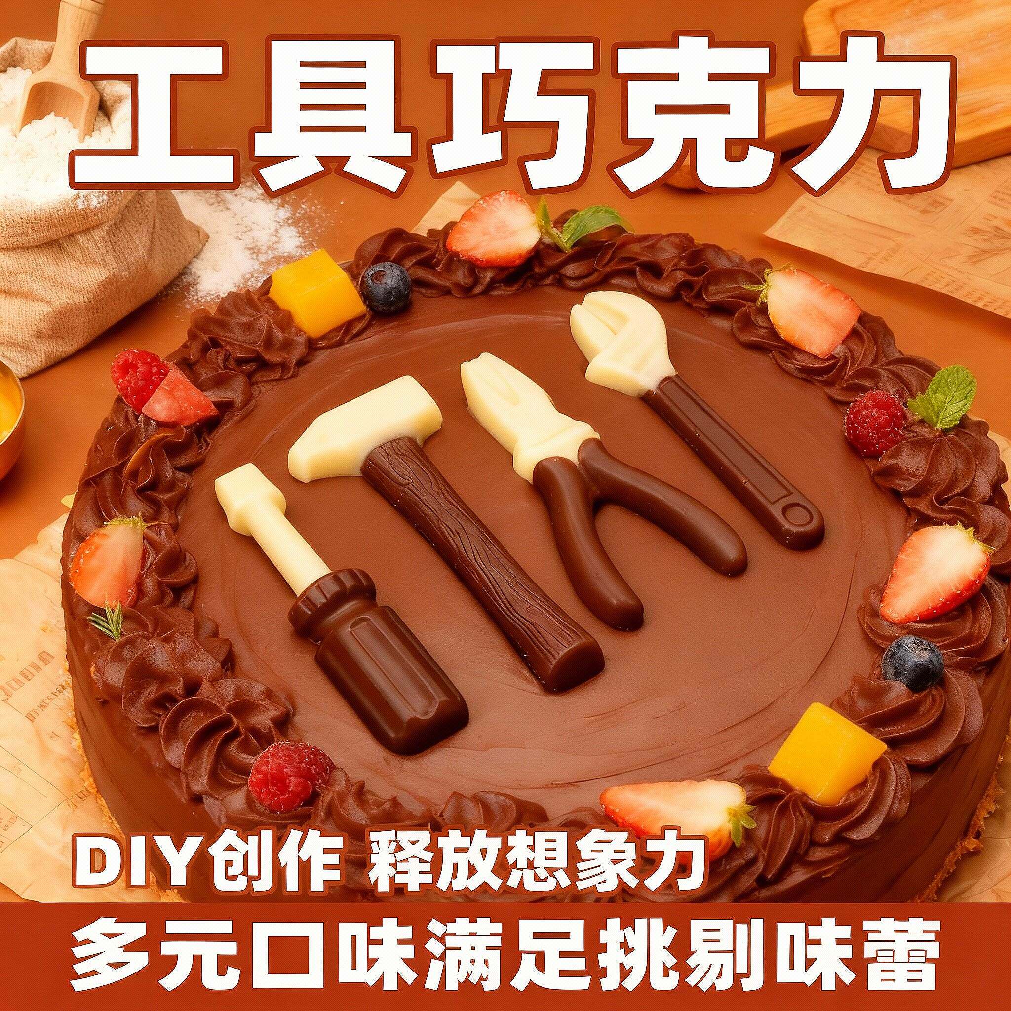 蛋糕烘焙巧克力工具造型可可味儿童糖果网红小零食(代可可脂)