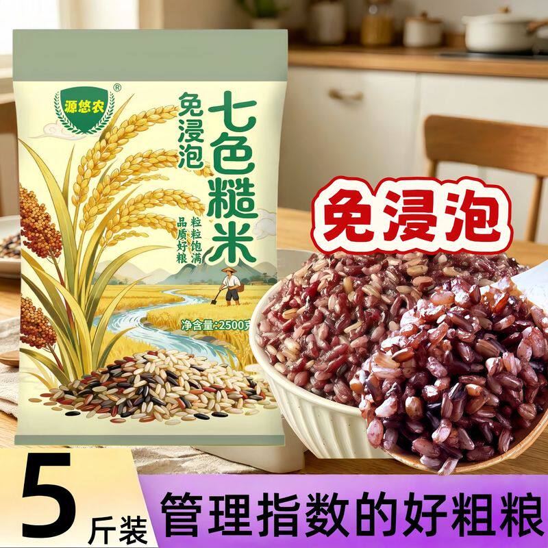 纯天然种植七色糙米七种谷物混合中老年人代餐主食正宗五谷杂粮
