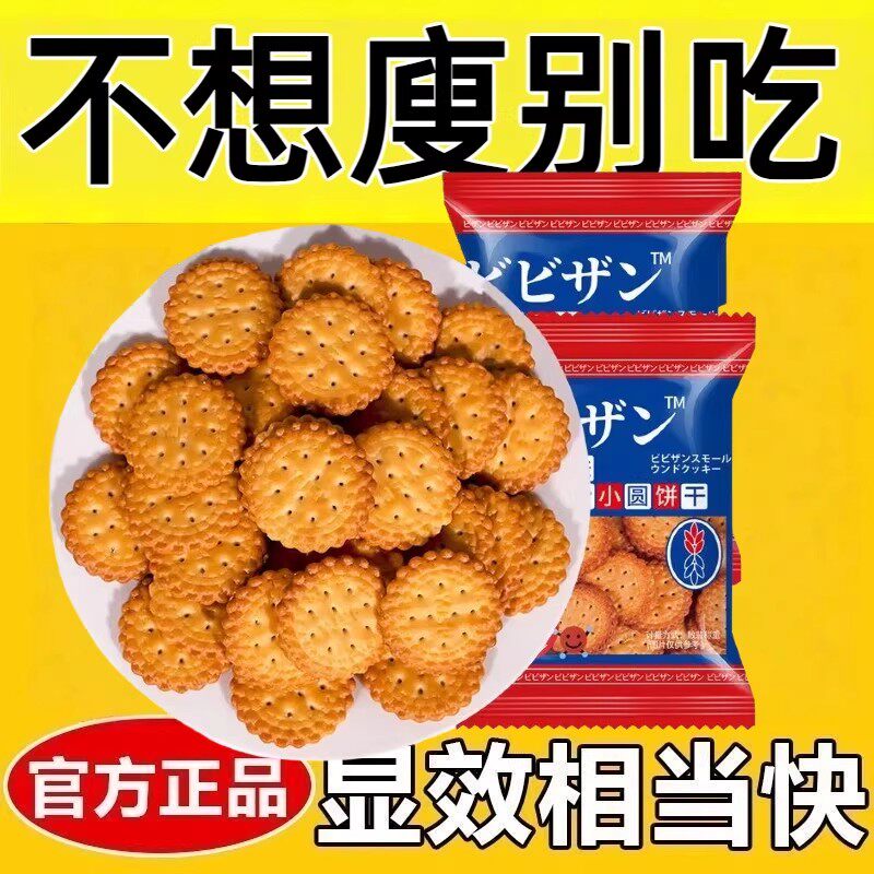 代餐饼干0脂肪无糖减脂0卡0反式脂肪酸无糖非油炸日式海盐小饼干网红小圆饼休闲薄脆女神办公室下午茶糕点心宿舍追剧夜宵轻食零食