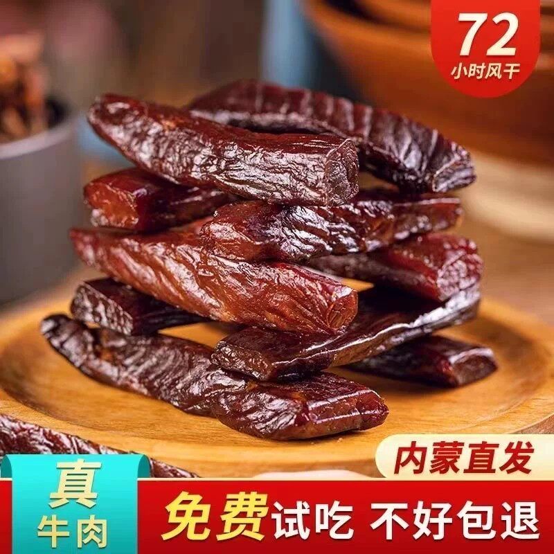 牛肉减脂餐0脂肪开袋即食0卡0反式脂肪无糖内蒙古手撕牛肉干风干牛肉特产独立小包装健康高蛋白网红女神解馋小零食