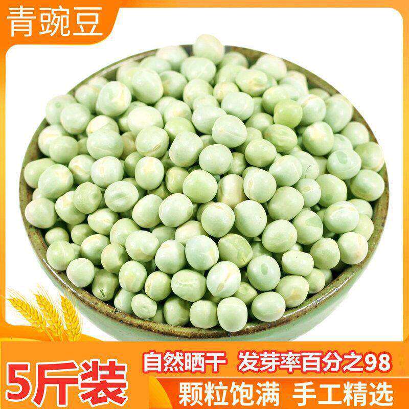 青干豌豆生豌豆青豌豆干货五谷杂粮杂粮粗粮豆麦豆芽豆无虫新豆