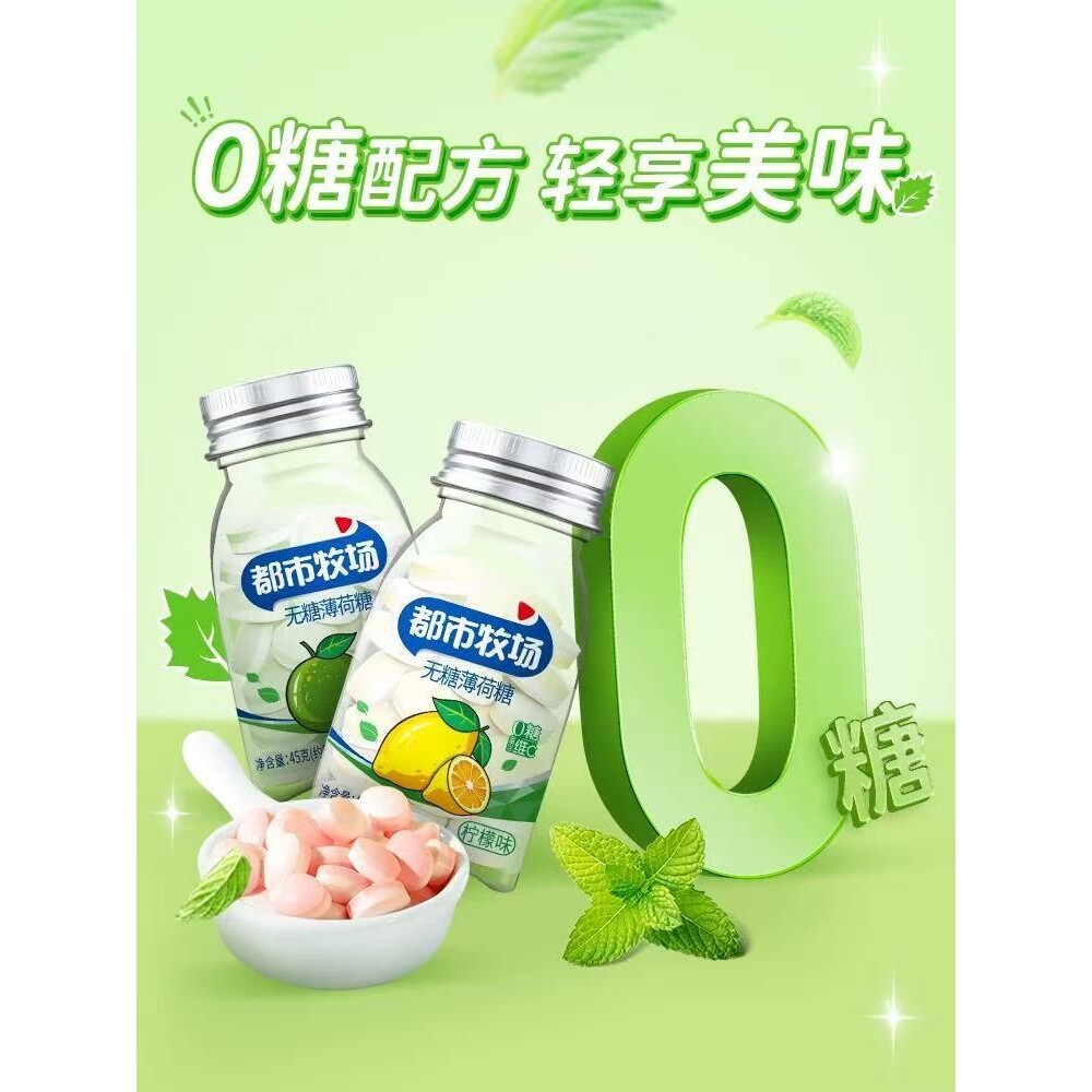 都市牧场无糖薄荷糖口气清新糖0糖0卡