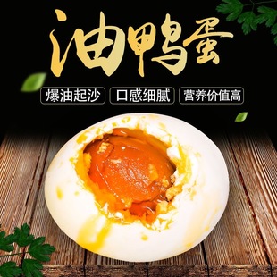 食物低卡低脂低热量低钠减肥解馋小零食正宗咸鸭蛋新鲜麻鸭蛋散养咸鸭蛋红心营养高蛋白真空包装 适合减脂期 休闲网红夜宵下酒菜