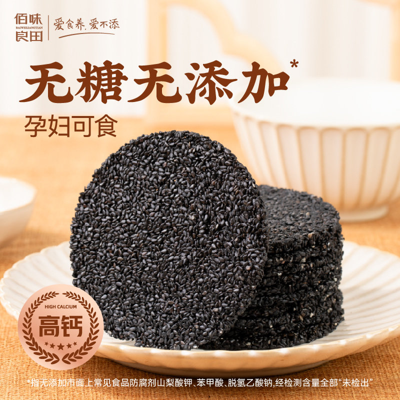 麻麻黑无糖黑芝麻饼干孕妇健康 零食纯黑芝麻片薄片有机芝麻饼干